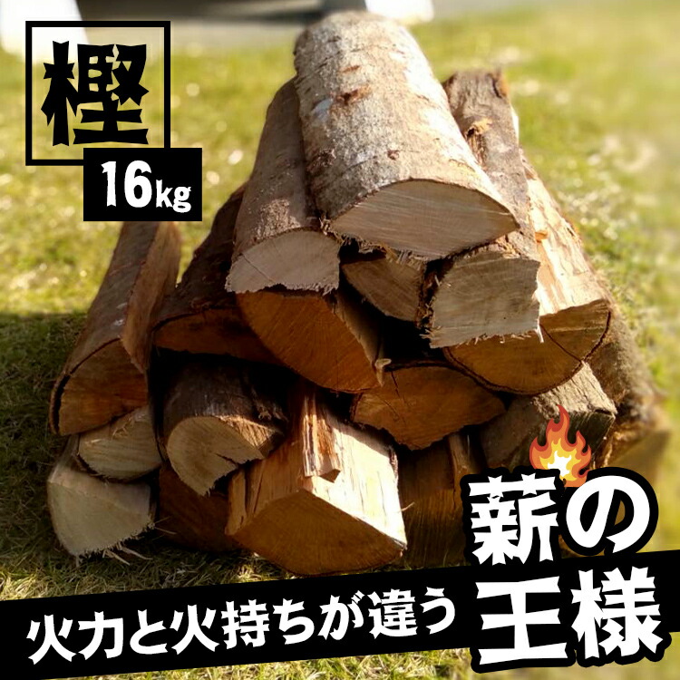 カシ薪 16kg 【送料無料】 薪 広葉樹 乾燥薪 キャンプ アウトドア