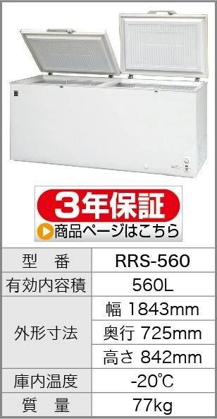 レマコム 業務用冷凍庫 RRS-210CNF 上開き 冷凍ストッカー -20℃ 210L