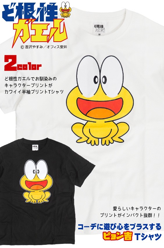 ど根性ガエル Tシャツ ピョン吉 半袖Tシャツ ぴょん吉 プリント