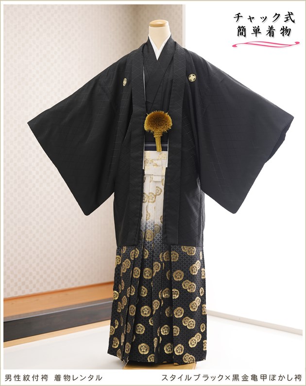 チャック式 簡単ワンタッチ楽々着付け 男性 紋付袴 成人式 卒業式 羽織