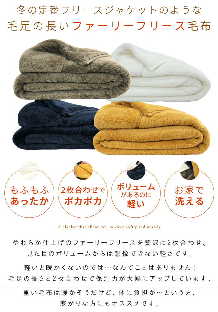 REVEUR 毛布 2枚合わせ毛布 ダブル 2枚合わせ 合わせ毛布 ブランケット