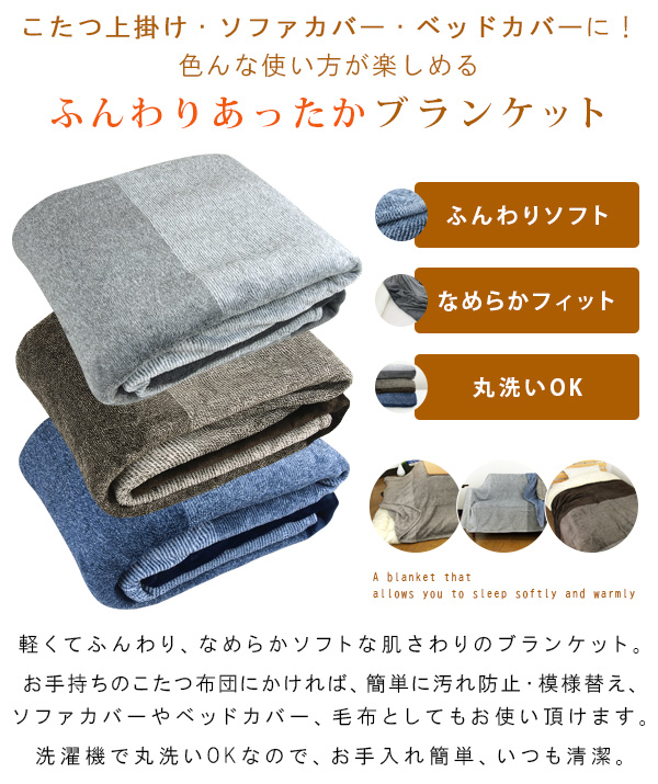 REVEUR こたつカバー ソファーカバー ベッドカバー 毛布 マルチ