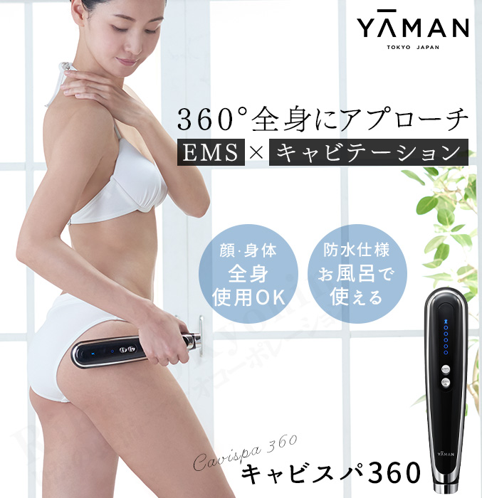 YA‐MAN（ヤーマン） キャビスパ360 HDS-100B キャビテーション 美容