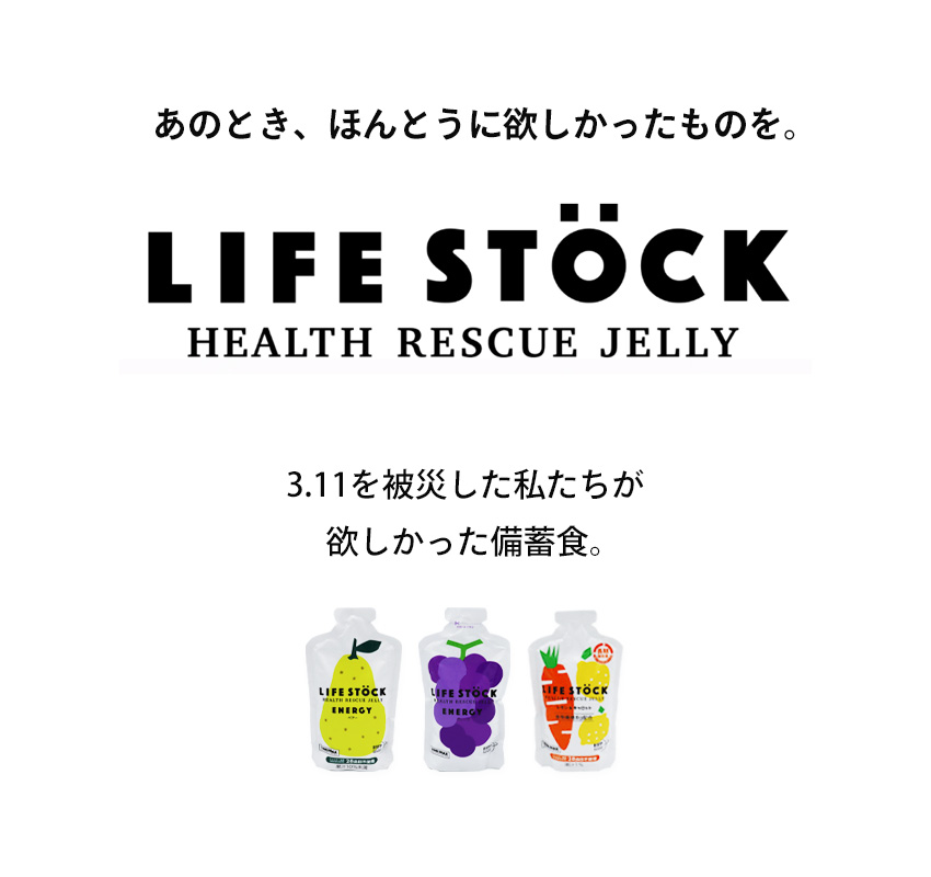 非常食 セット ゼリー カロリー補給 栄養補給 5年保存 ライフストック