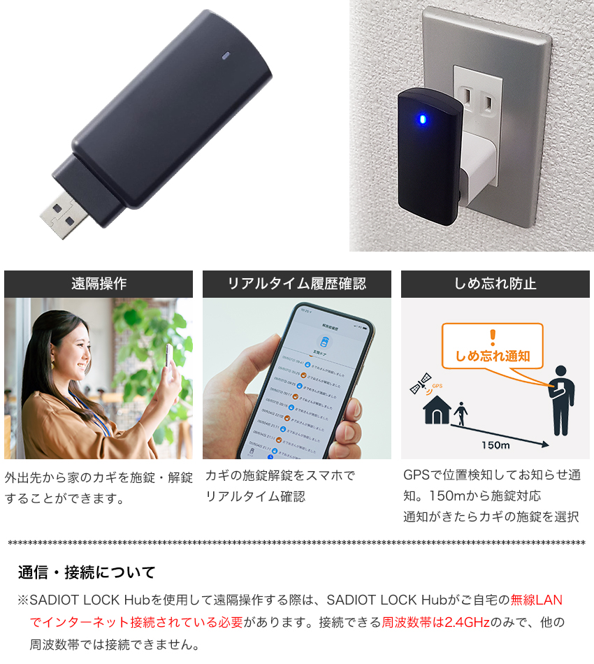 SADIOT LOCK サディオロック専用hub2 ハブ 黒 スマホ解錠 遠隔操作 解