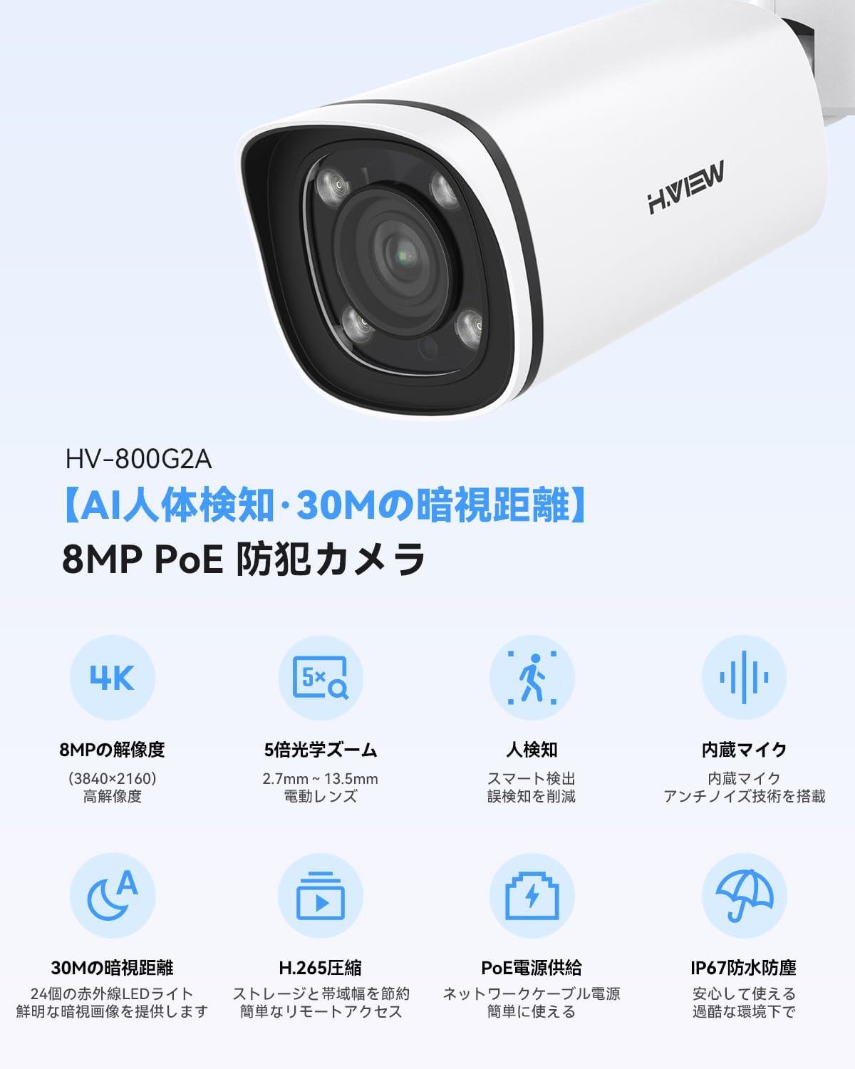 H.VIEW 防犯カメラ 屋内外兼用 800万画素 5X光学ズーム 監視現場カメラ