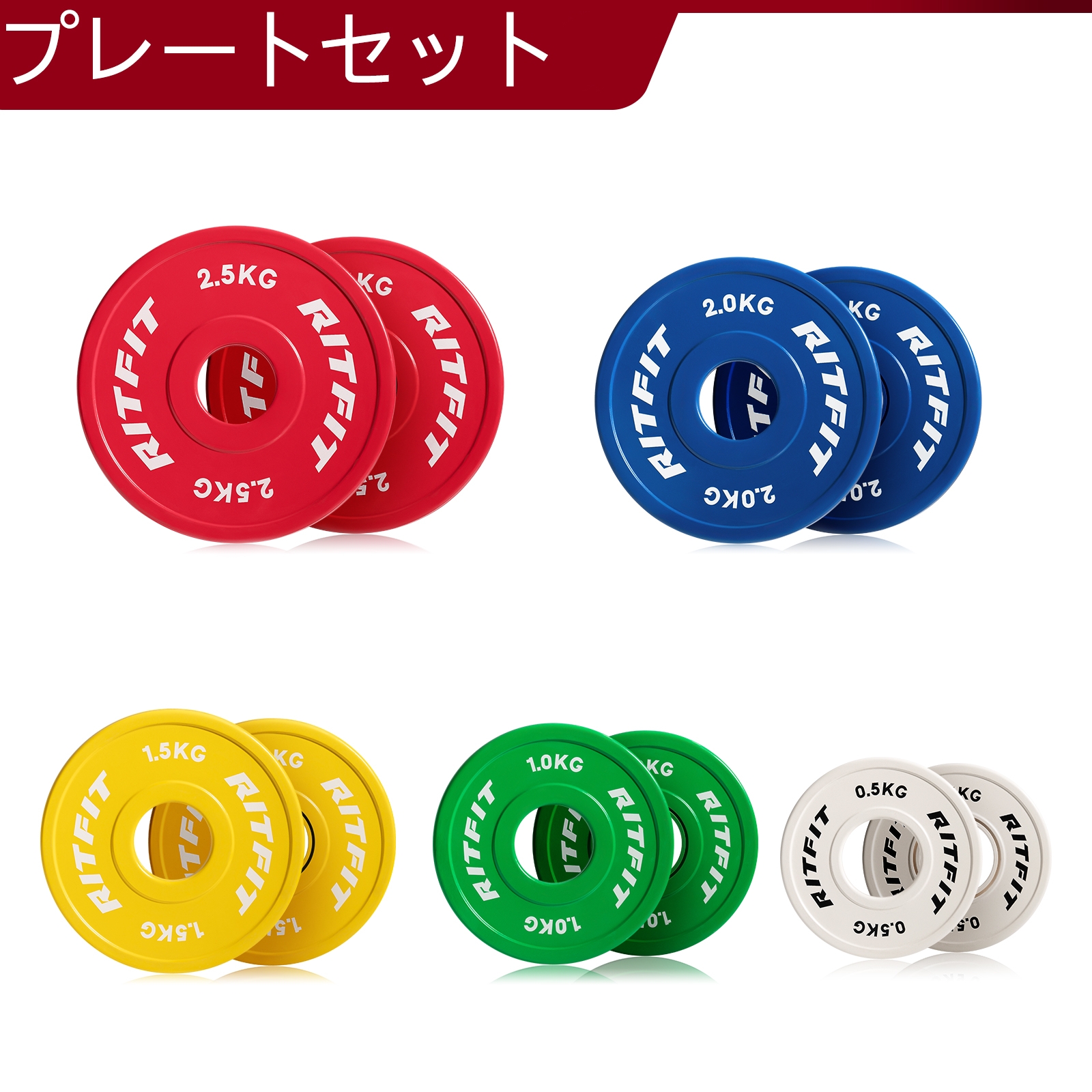RITFIT RIFTIT ラバー製重量プレート バーベルプレート オリンピック