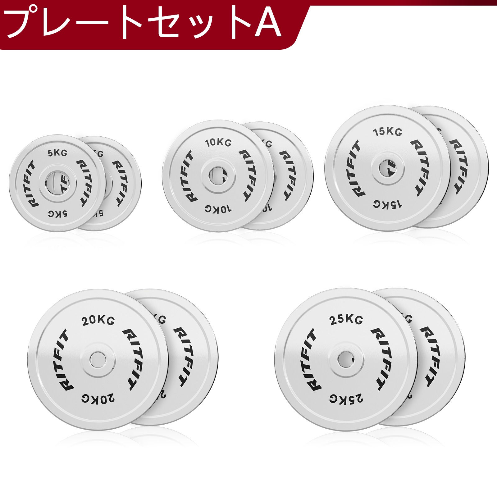 RITFIT ステンレスウェイトプレートセット 5/10/15/20/25kg5ペアセット