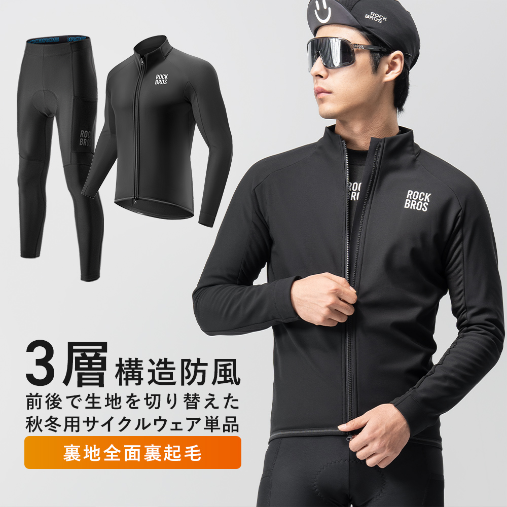 ROCKBROS サイクルウェア 長袖 ジャケット 裏起毛 フリース 立体縫製