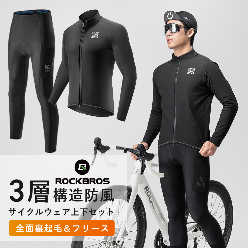 ROCKBROS サイクルウェア セットアップ 上下セット 裏起毛 フリース