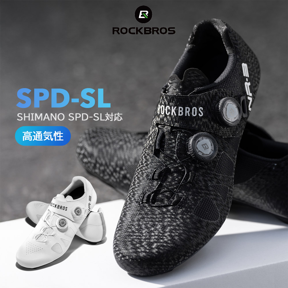 ROCKBROS ビンディングシューズ シマノSPD-SL 対応 自転車シューズ