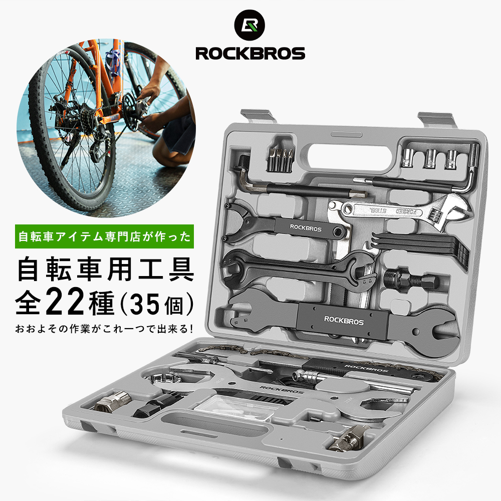 ROCKBROS 自転車 工具セット BBツール レンチ 他 メンテナンス 全22