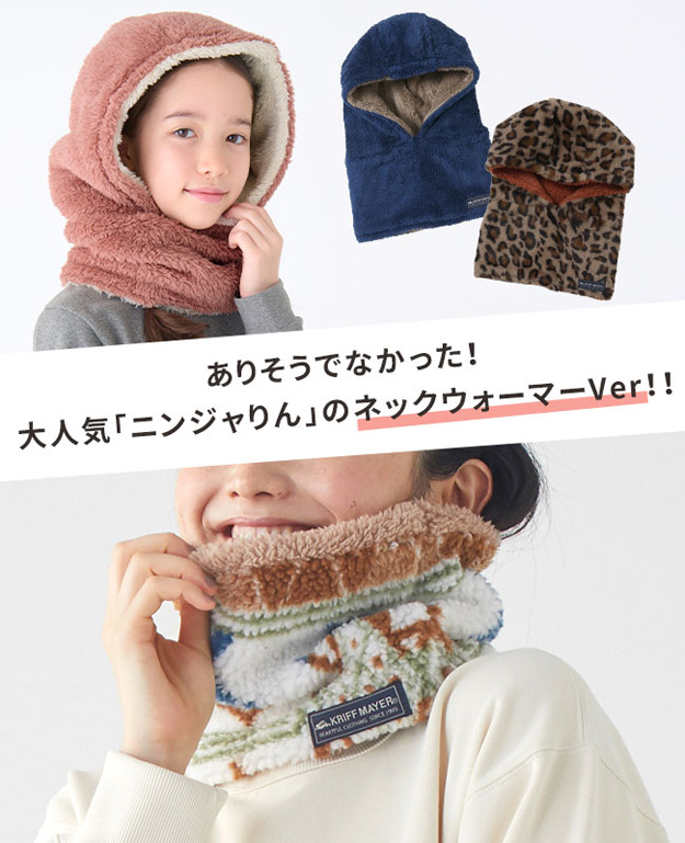 KRIFF MAYER（クリフメイヤー） ニンジャ ネックウォーマー メンズ