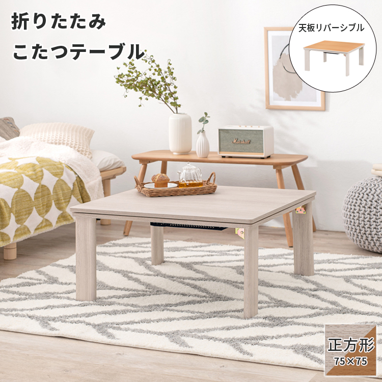 コタツ こたつ 炬燵 テーブル リビングテーブル センターテーブル ロー