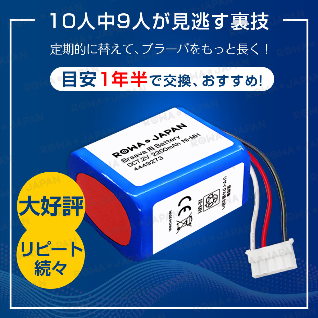 ロワジャパン 【互換品】 1年保証 ブラーバ対応 380j 390j 381j 371j