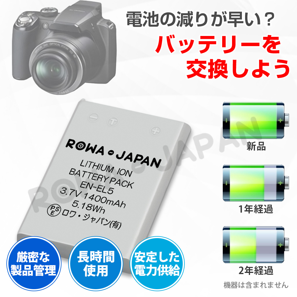 ロワジャパン 【互換品】 ニコン対応 EN-EL5 CP1 バッテリー と USB
