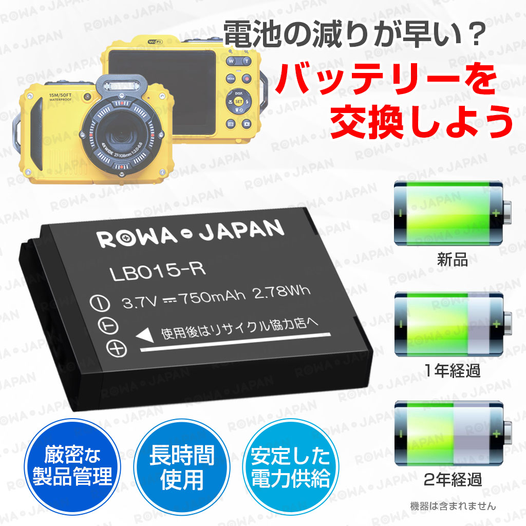 ロワジャパン 【互換品】 2個同時充電可能 LB-015 バッテリー 2個 と