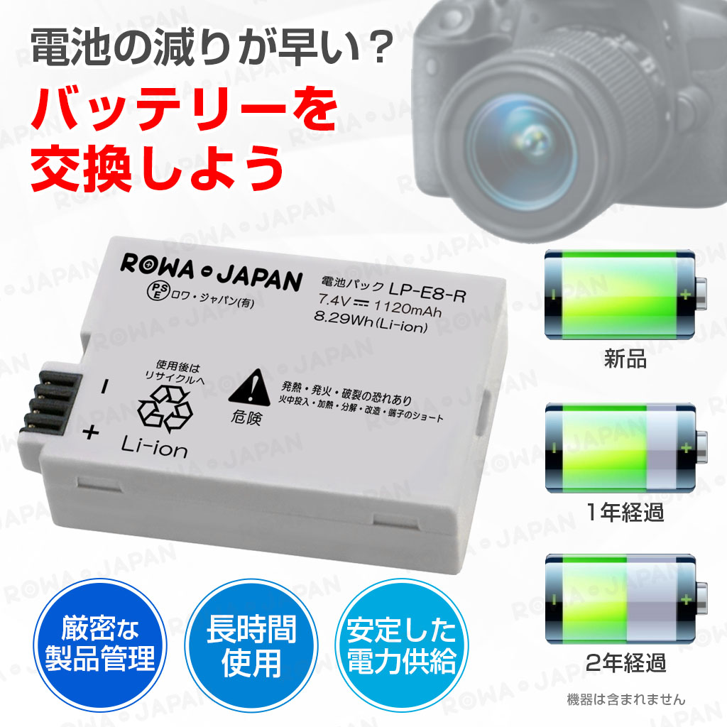 ロワジャパン 【互換品】 2個セット キヤノン対応 LP-E8 バッテリー 残
