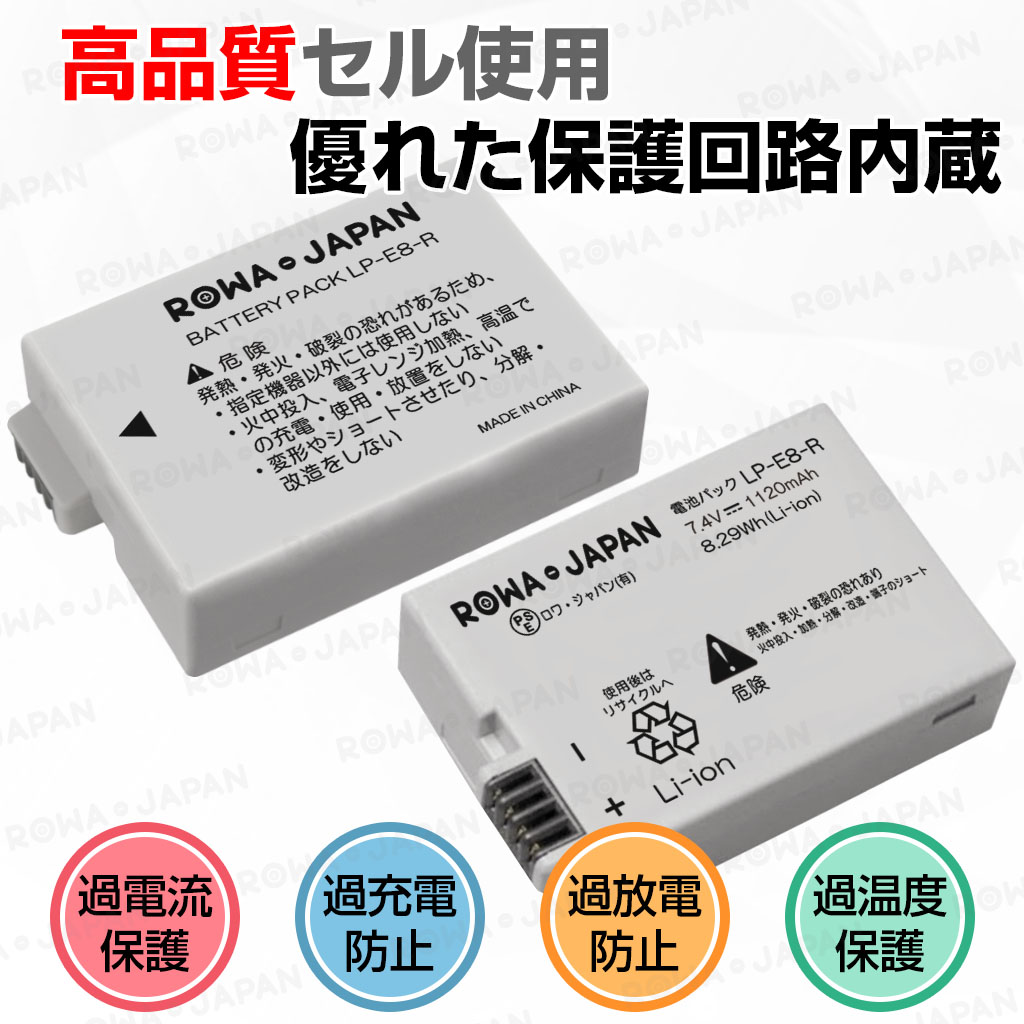 ロワジャパン 【互換品】 Canon対応 キヤノン対応 LP-E8 バッテリー 残
