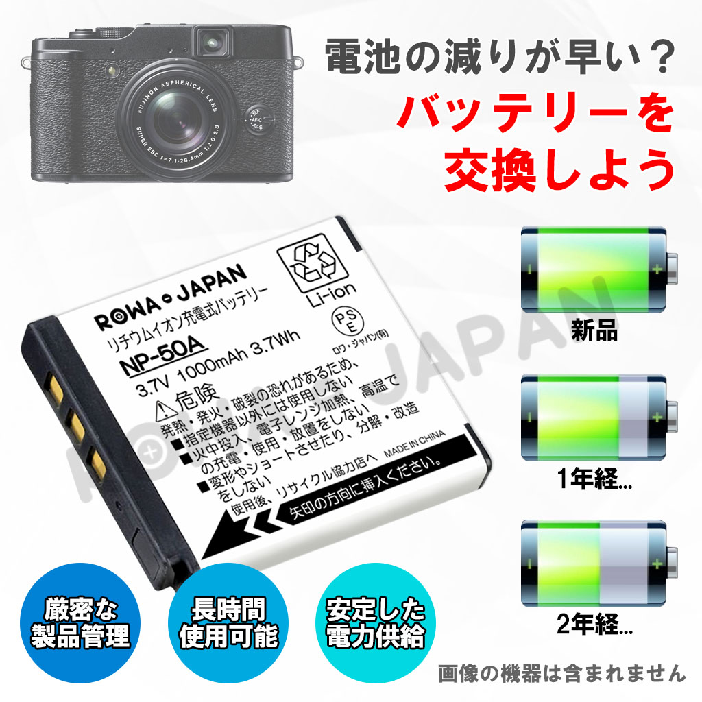 ロワジャパン 【互換品】 富士フイルム対応 NP-50 NP-50A バッテリー 2