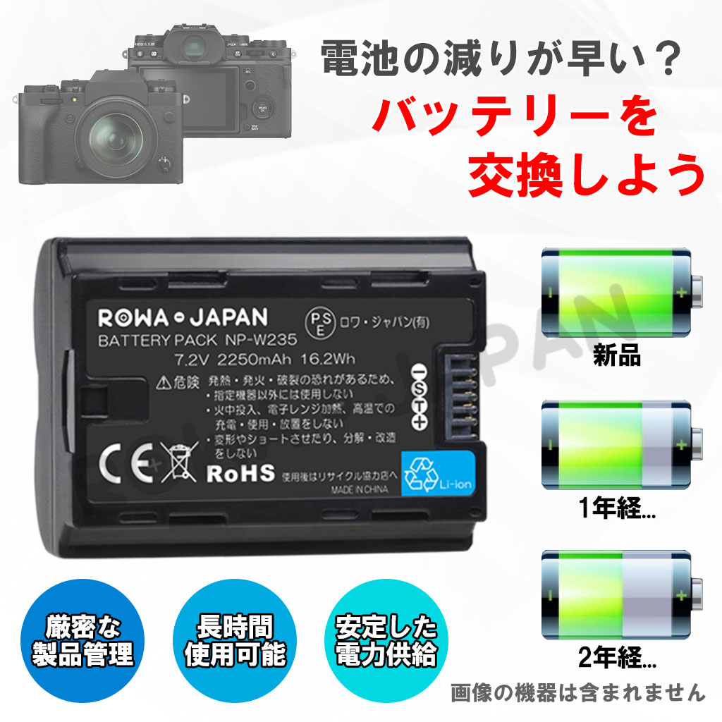 ロワジャパン 【互換品】 2個同時充電可能 FUJIFILM対応 NP-W235
