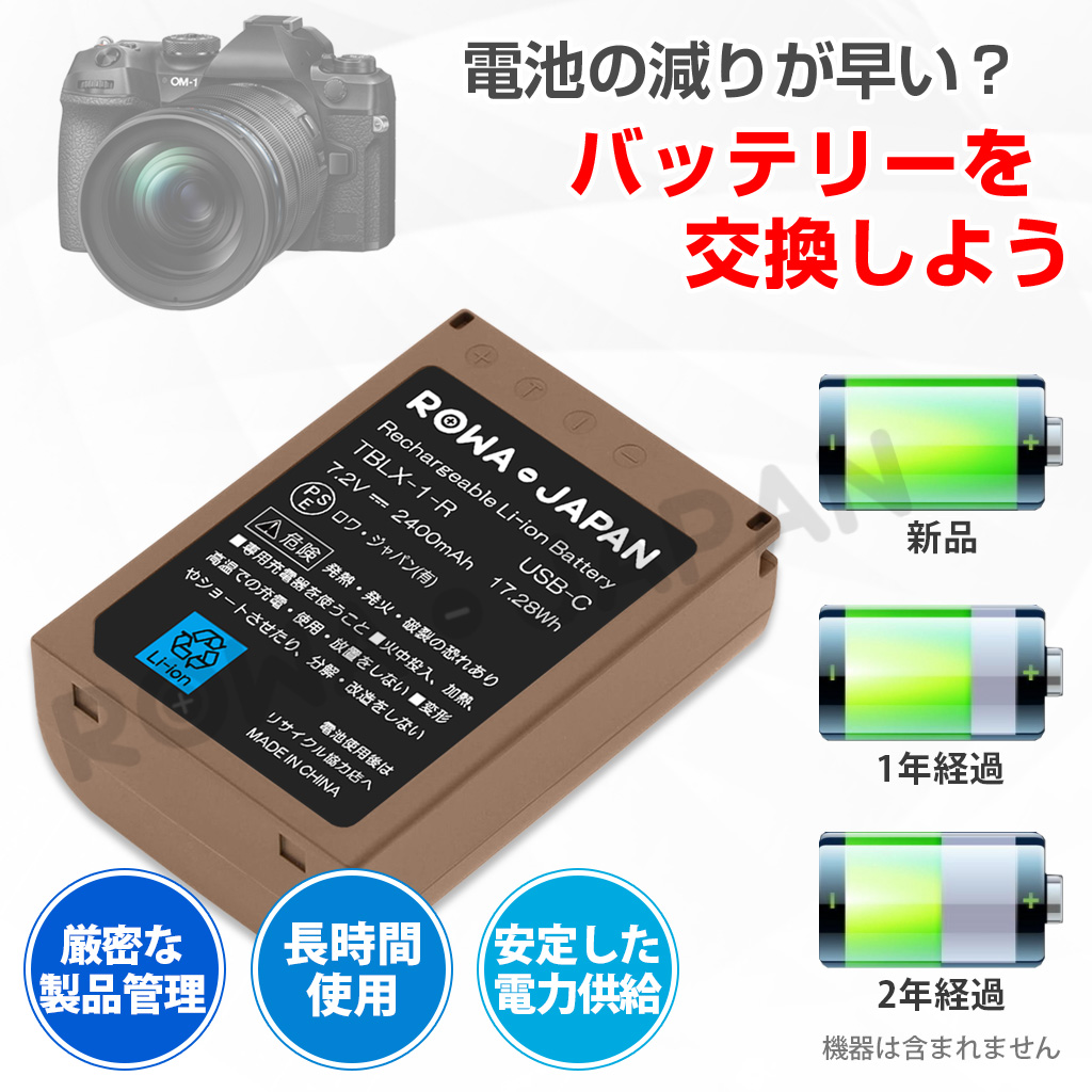 ロワジャパン 【互換品】 USB-C直接充電で荷物減 BLX-1 オリンパス対応