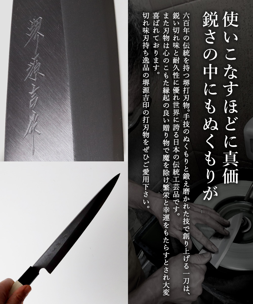 刺身包丁 210mm 片刃 右手用 ハガネ カスミ 堺源吉作 ダイキチ 日本製