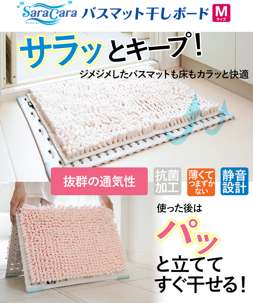 バスマット干し ボード M ホワイト サラ&カラ 抗菌加工 山崎産業 日本