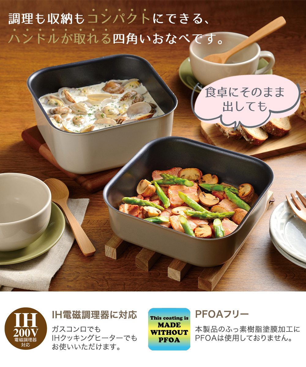 レクトメイト 着脱角型鍋18cm 4点セット RB-3105 | 和平フレイズ