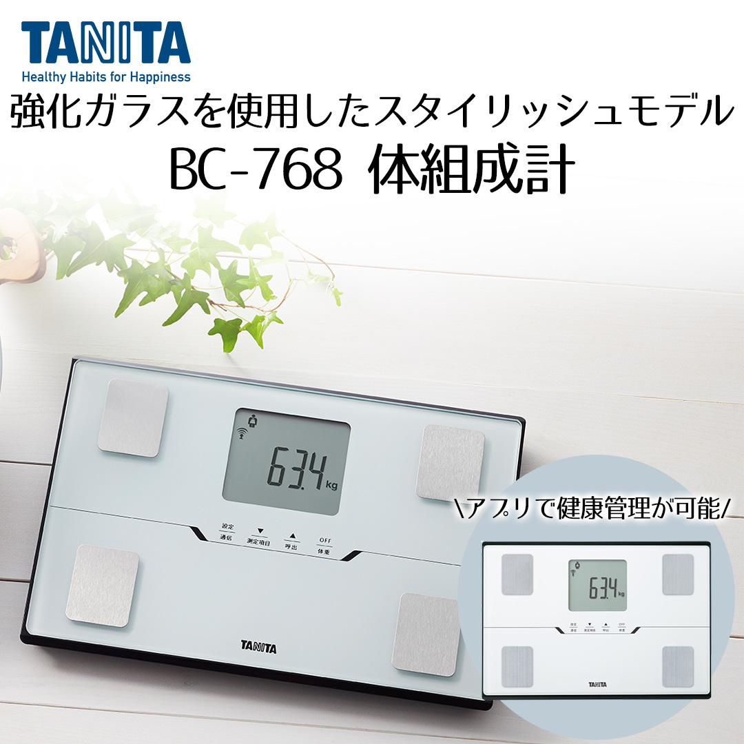 体組成計 BC-768 ホワイト タニタ | 体組織計 体重計 体重 体脂肪率