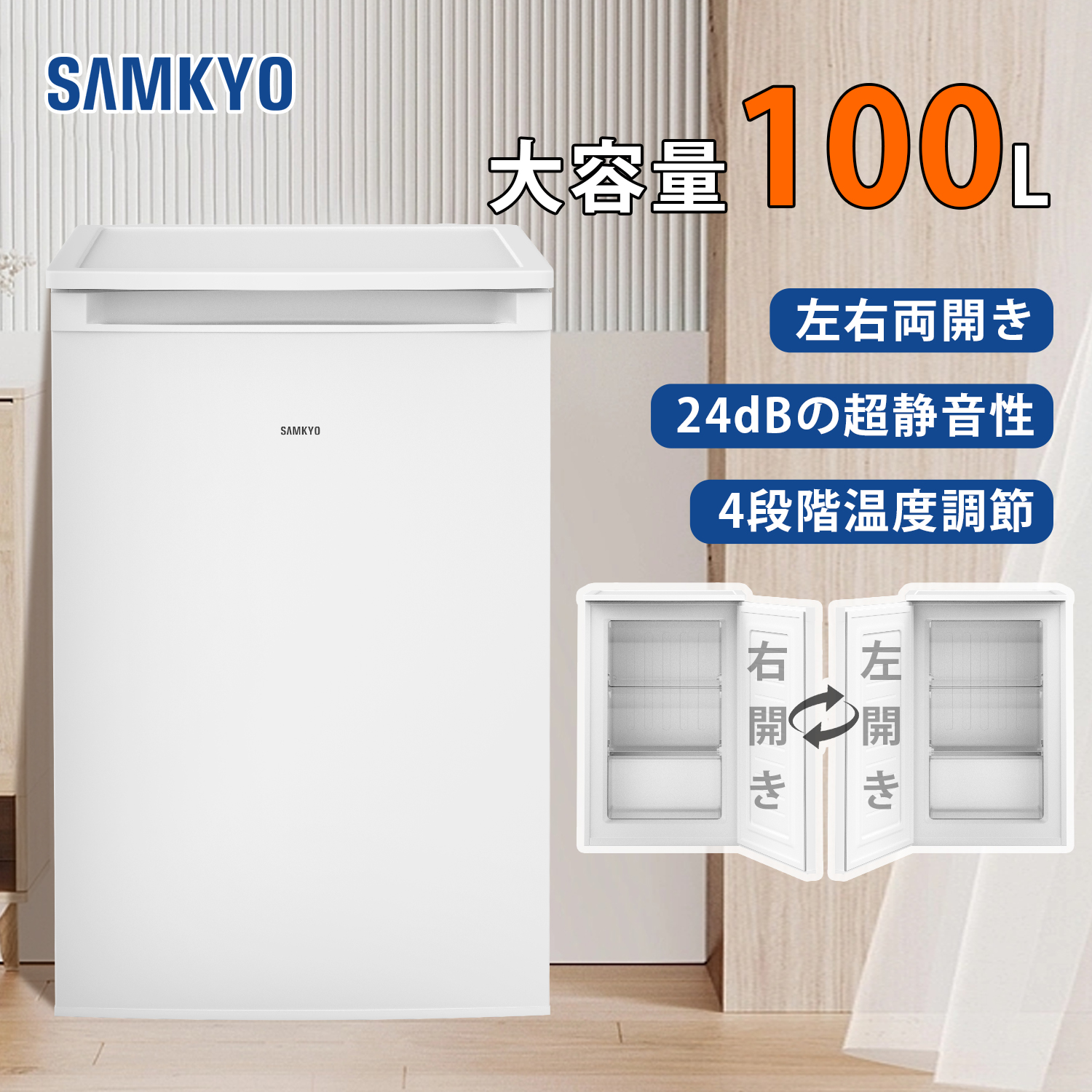SAMKYO ＼新春SALE☆35990円→33990円！／冷凍庫 100L 家庭用