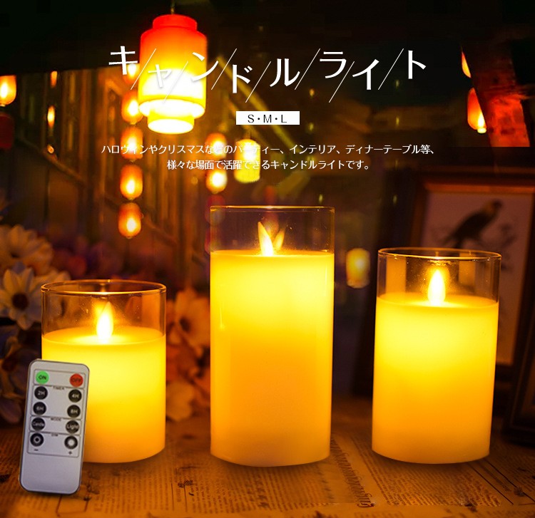 LEDキャンドルライト キャンドルライト 3本+リモコンセット グラス入り