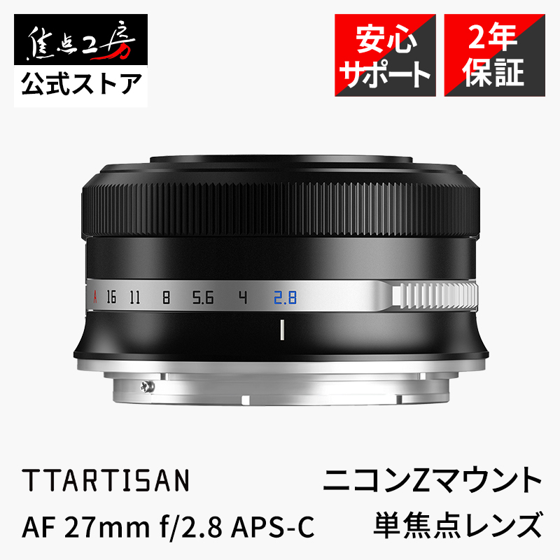 七工匠（7Artisans） 7Artisans 27mm F2.8 AF ニコンZマウント APS-C