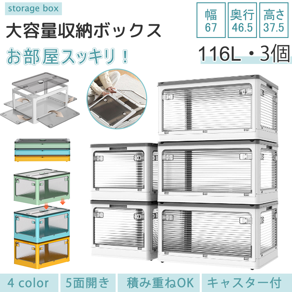 SALE／AZMKOO 3個 116L XXL 収納ボックス 収納ケース コンテナボックス