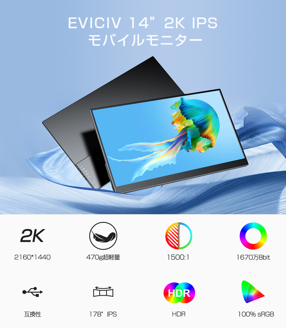 14インチ 2K 100%sRGB】EVICIV モバイルモニター モバイルディスプレイ