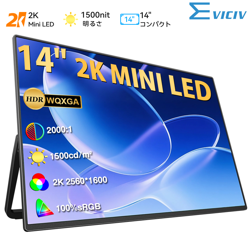 mini LED 2K 1500nits】EVICIV 14インチ モバイルモニター モバイル