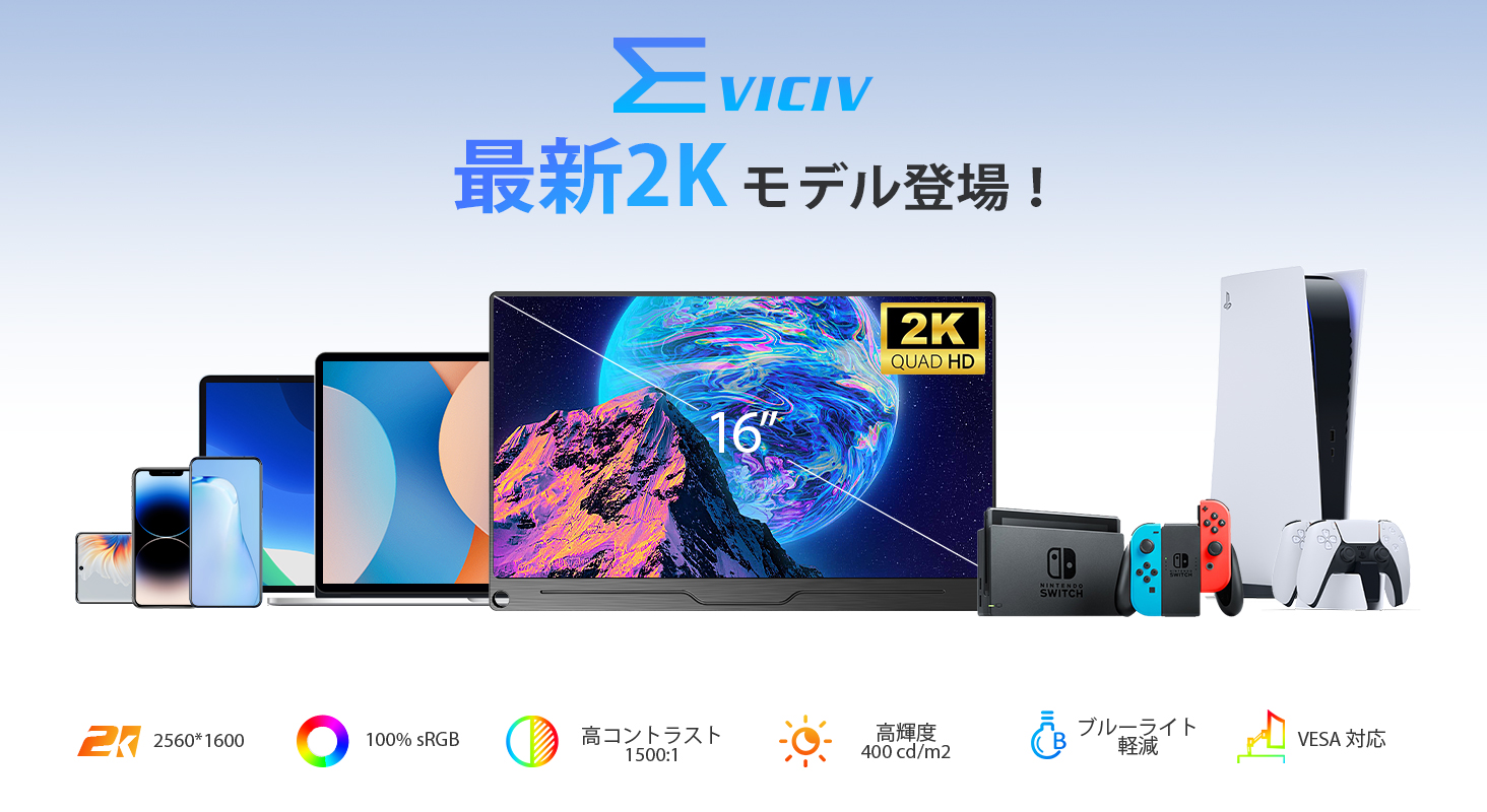 2K超精細】EVICIV モバイルモニター ゲーミングモニター モバイル