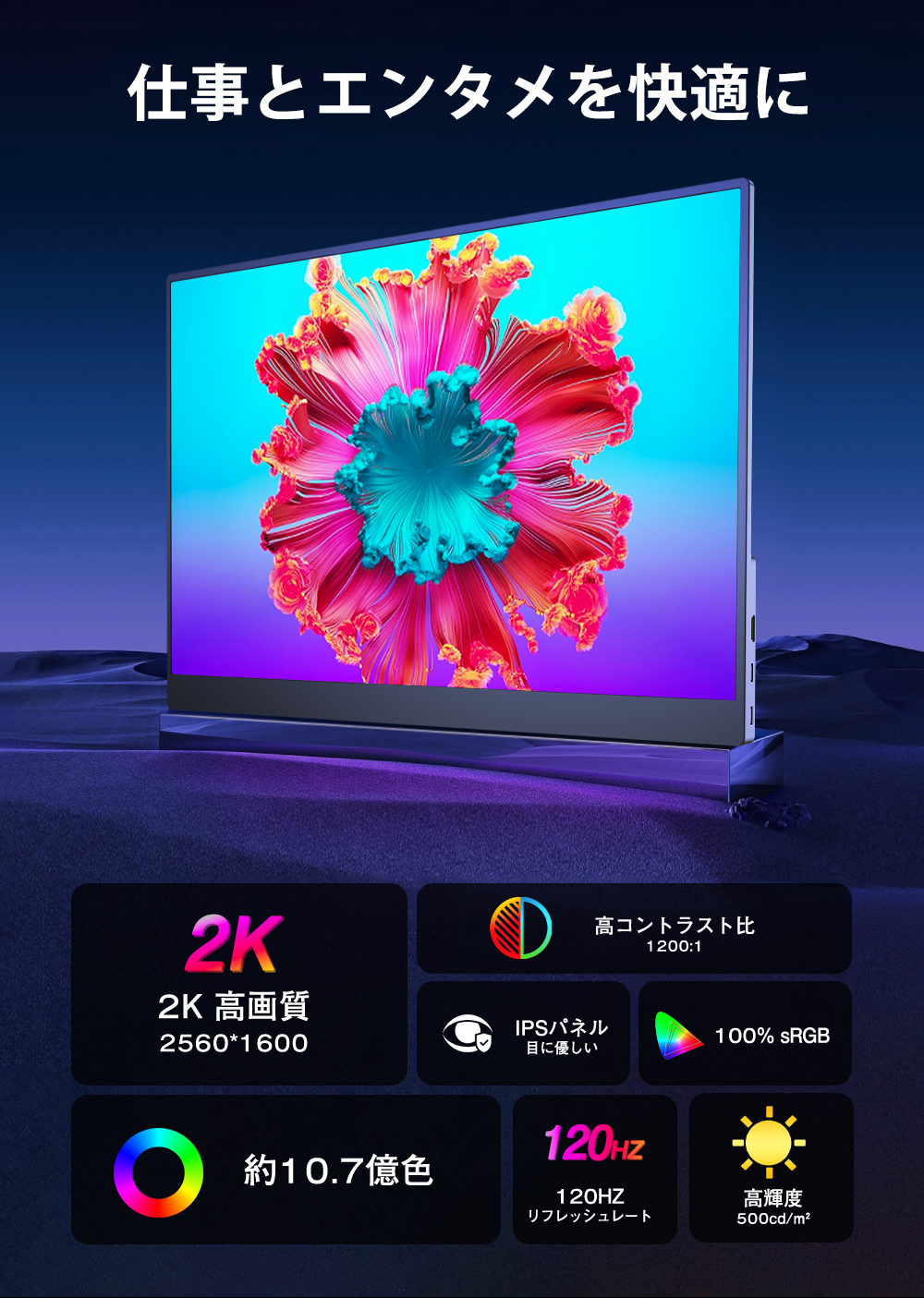 10.7億表示色 2K 120Hz】 EVICIV モバイルモニター 16インチ