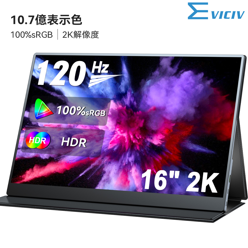 モバイルモニター 16インチ 2k 120hz」の人気商品一覧 | 安い商品を