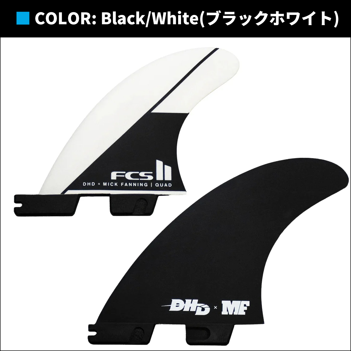 FCS 24 FCS2 フィン DHD × MF TRI-QUAD ミックファニング トライ