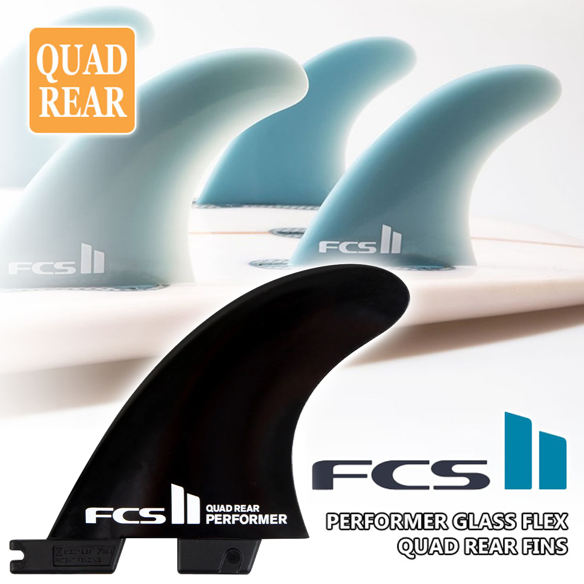 FCS 25 FCS2 フィン PERFORMER GLASS FLEX QUAD REAR FINS サイド