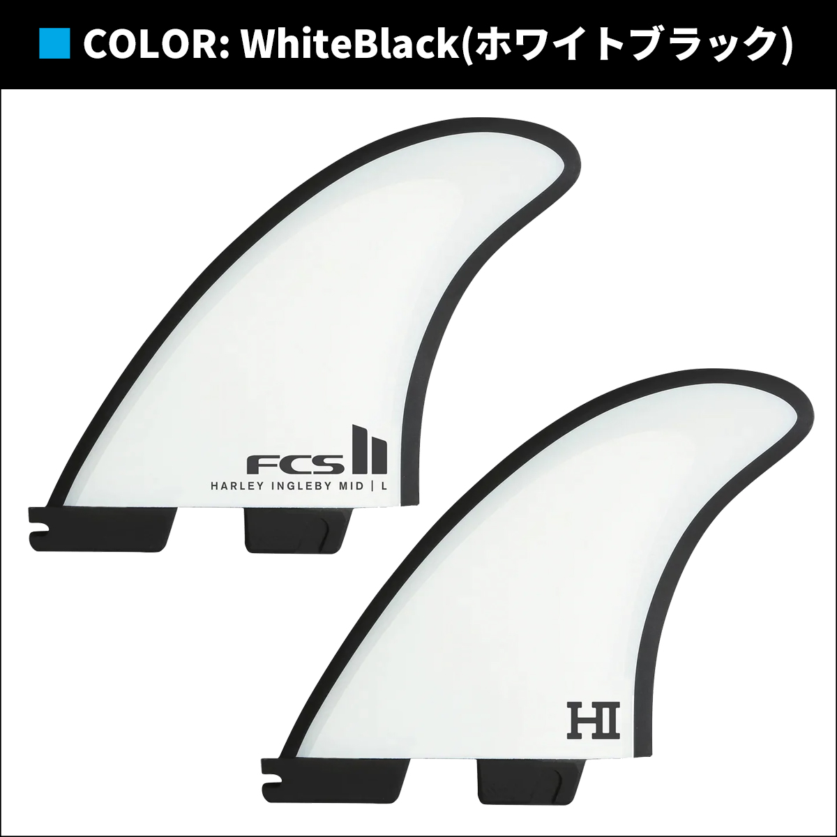 FCS 26 FCS2 ミッドレングス フィン HARLEY MID TRI-QUAD FIN PC HI