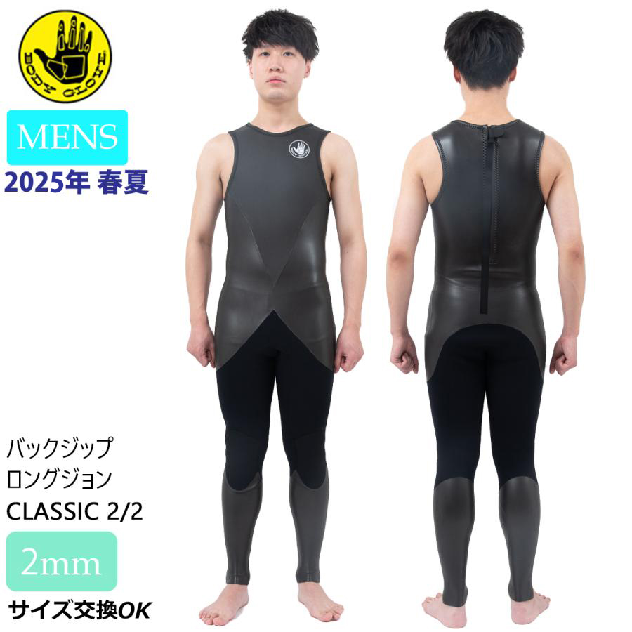 25 BODY GLOVE ボディグローブ ロングジョン サーフィン ウェット
