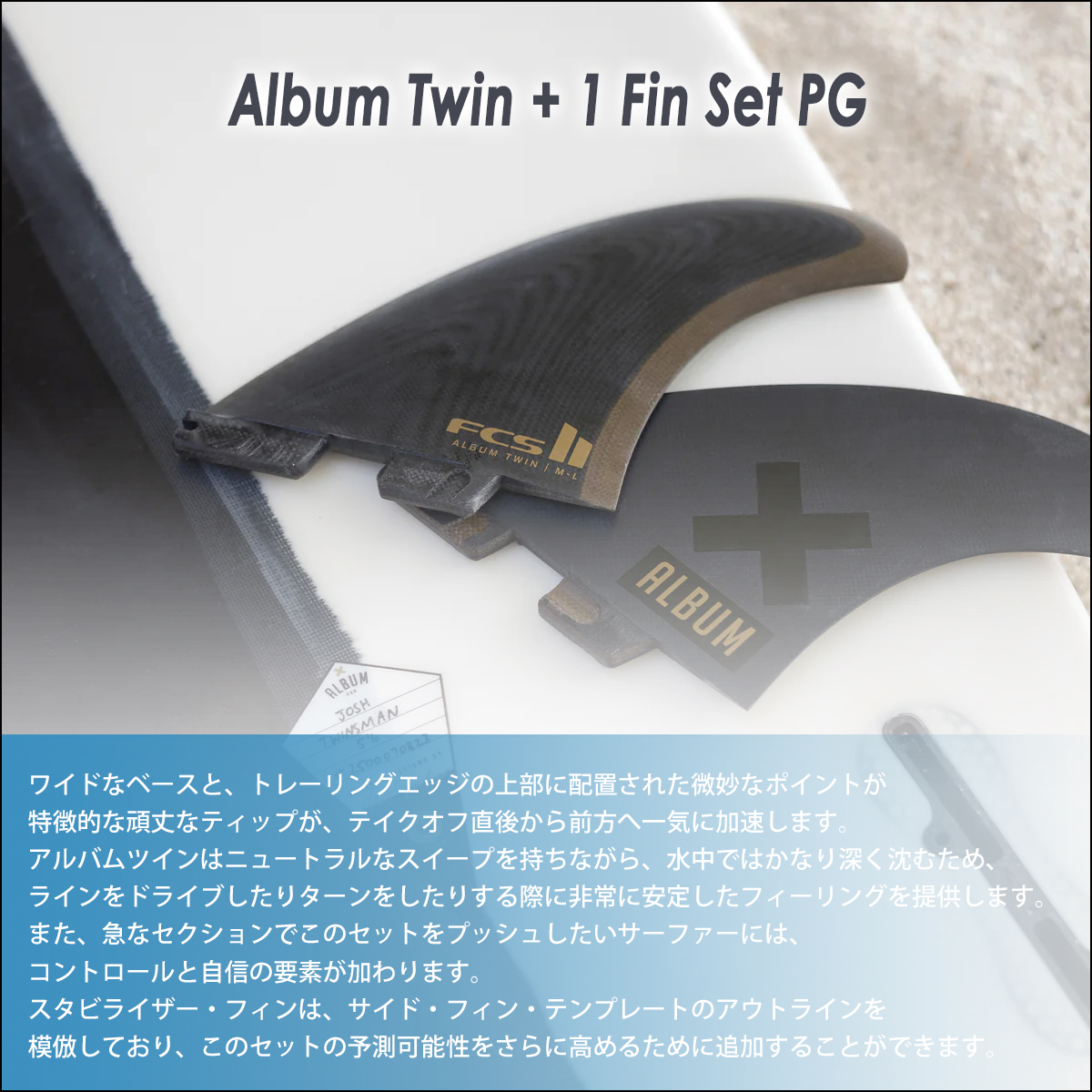 FCS 3月中旬〜4月中旬 予約 26 FCS2 フィン アルバム ALBUM TWIN+1 PG