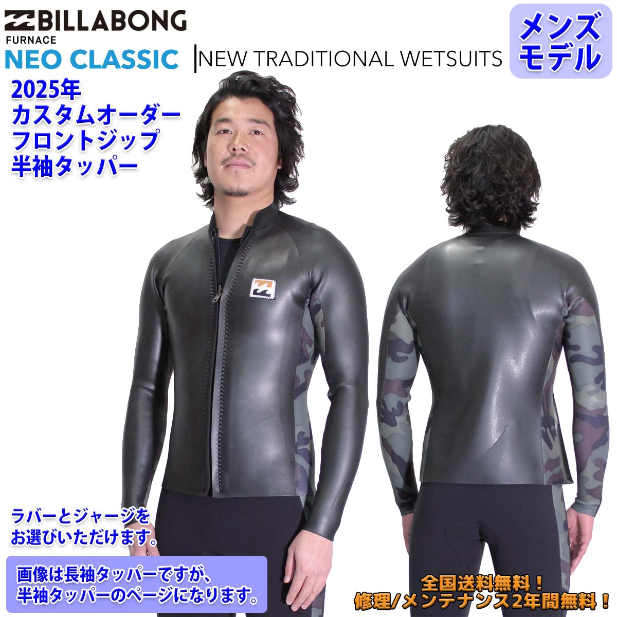 BILLABONG（ビラボン） 25SS BILLABONG 半袖タッパー ウエットカスタム