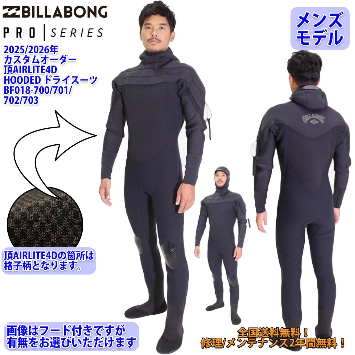 BILLABONG（ビラボン） 25-26 BILLABONG フード付き ドライスーツ