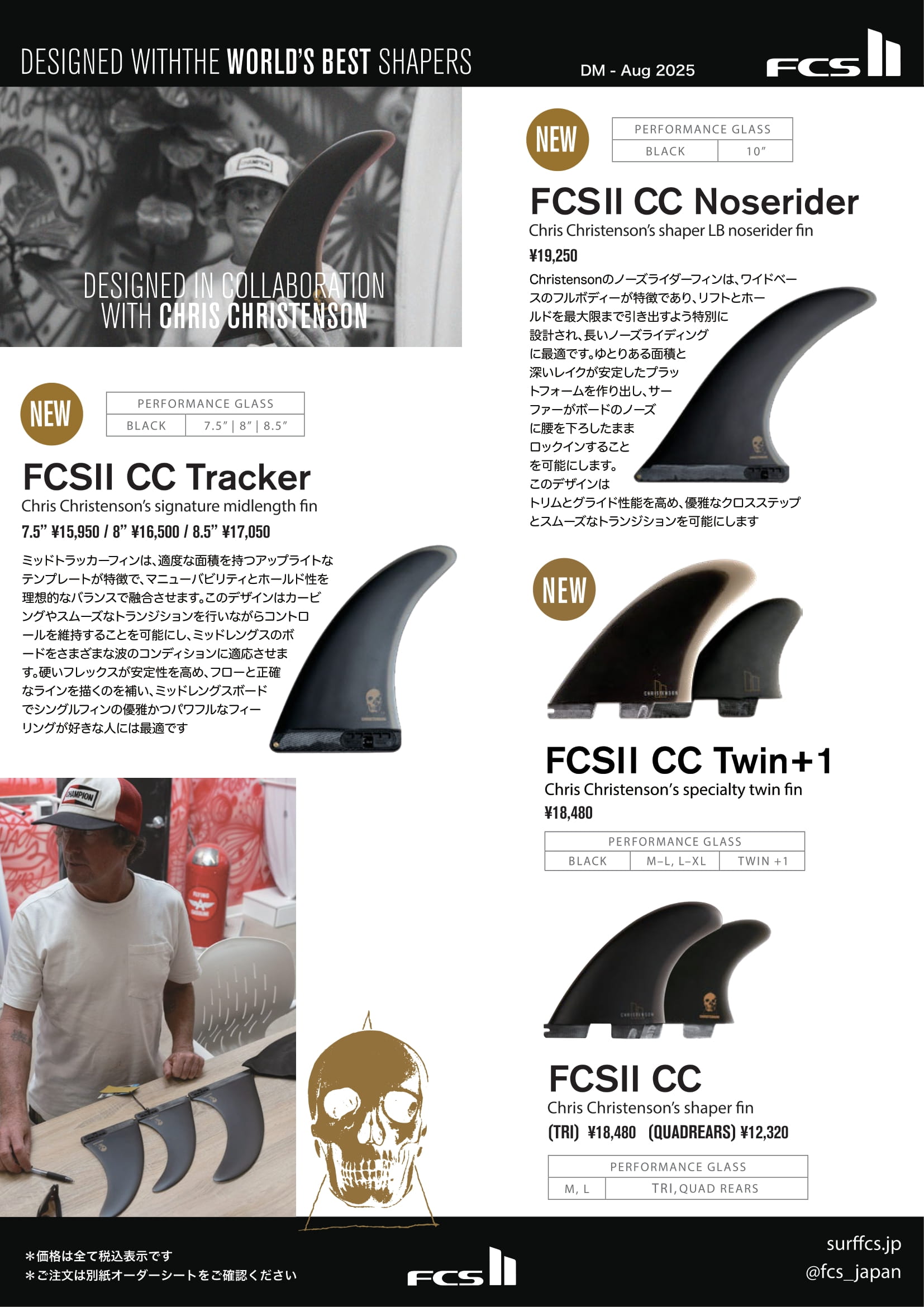 FCS 26 FCS2 シングルフィン 8.5 クリステンソン ミッドレングス CC