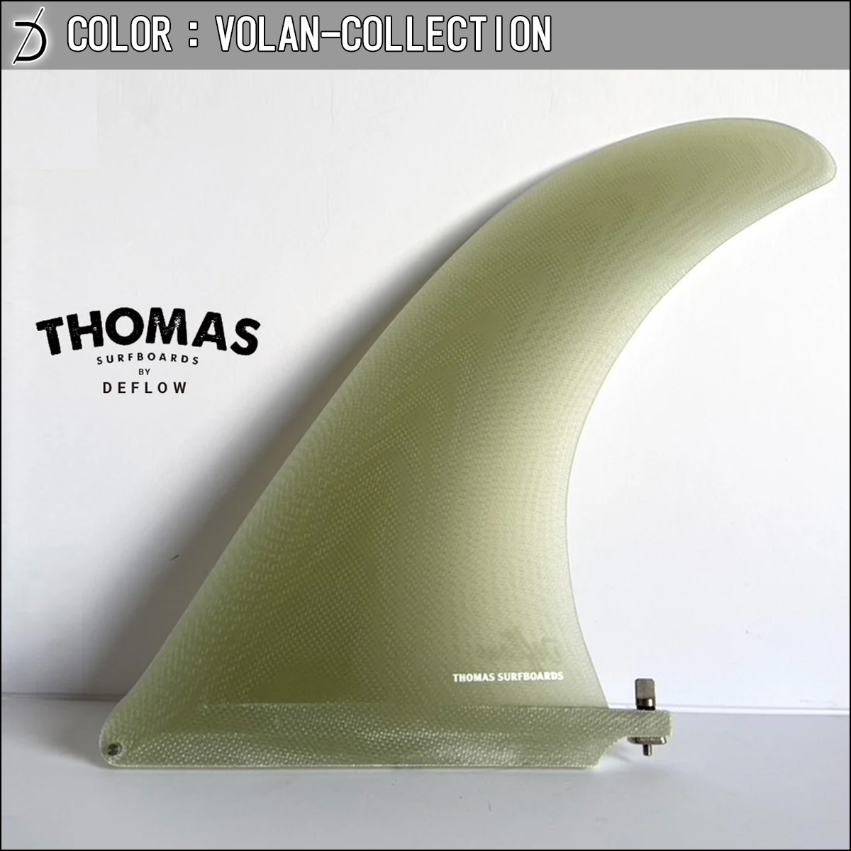 DEFLOW デフロウ ロングボード フィン シングルフィン トーマスベク