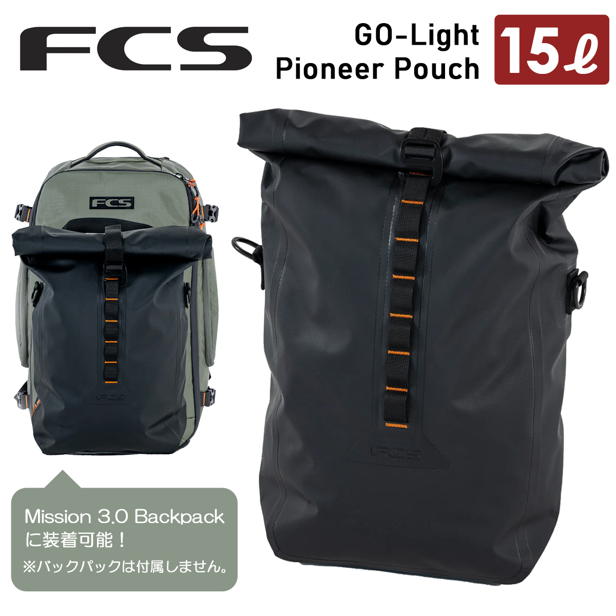 FCS 3月中旬〜4月中旬 予約 26 FCS パイオニアポーチ 15L 防水