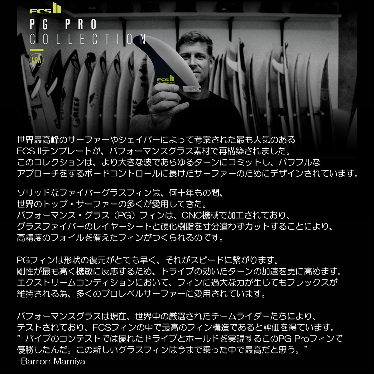 FCS 26 FCS2 フィン FT FILIPE TOLEDO PG PRO TRI フィリペ・トレド